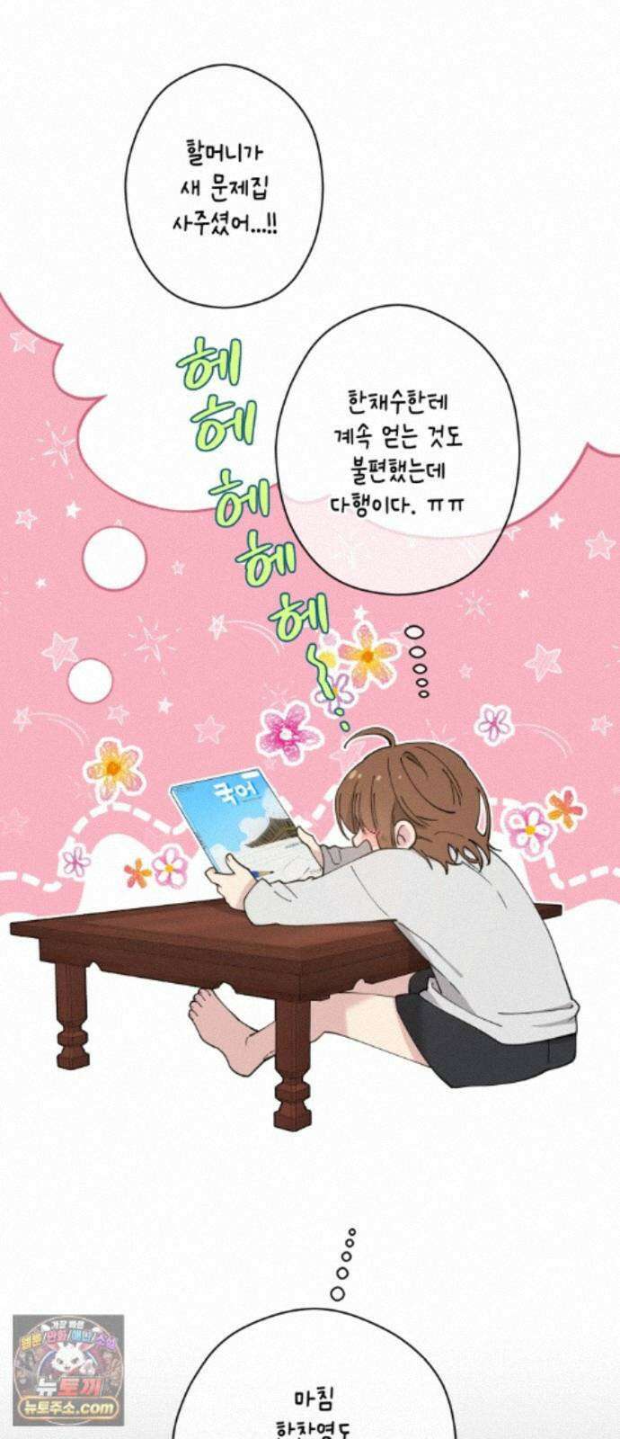 예쁜 개차반 5화 2