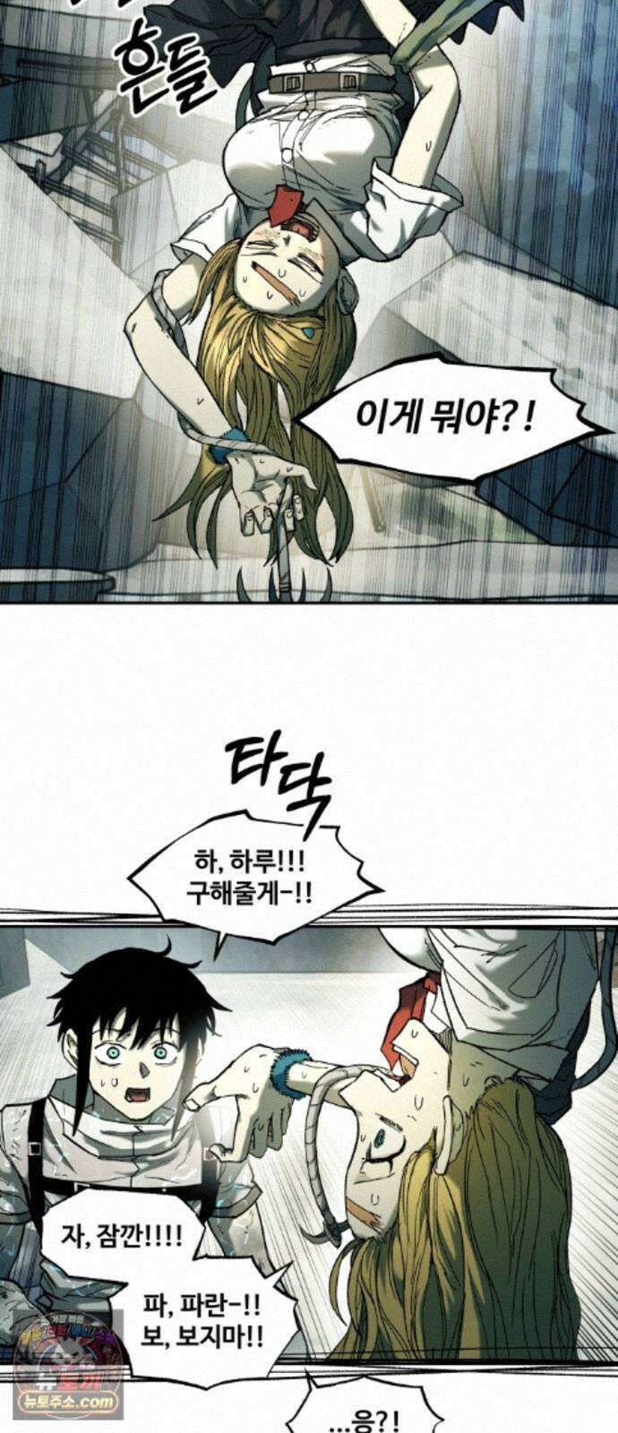 종말에서 살아남기 94화 카멜레온 (完) 3