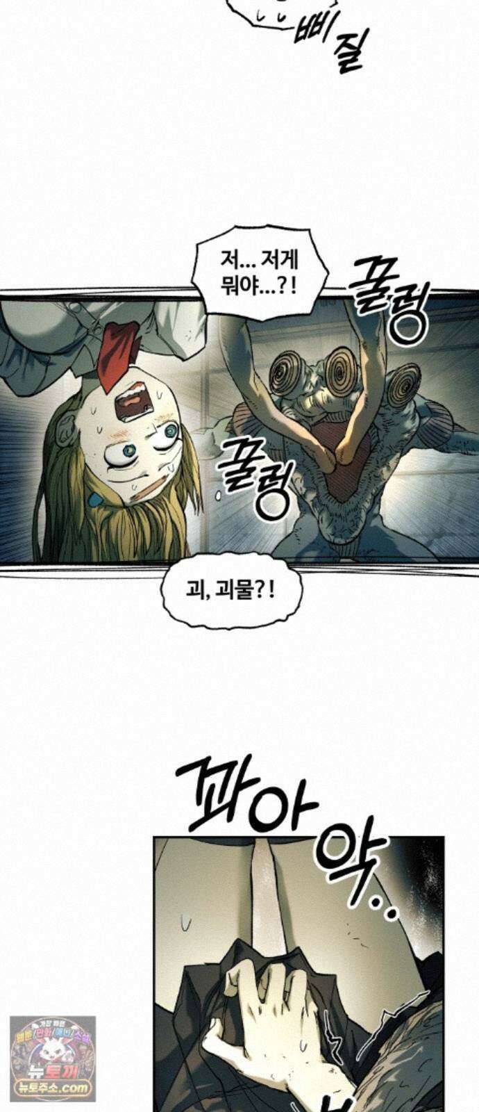 종말에서 살아남기 94화 카멜레온 (完) 4