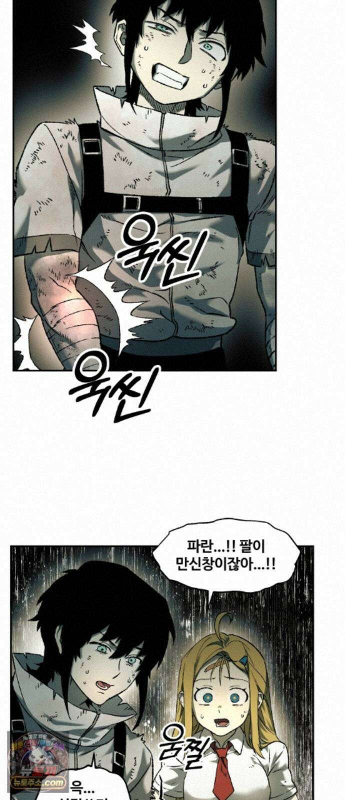 종말에서 살아남기 94화 카멜레온 (完) 8