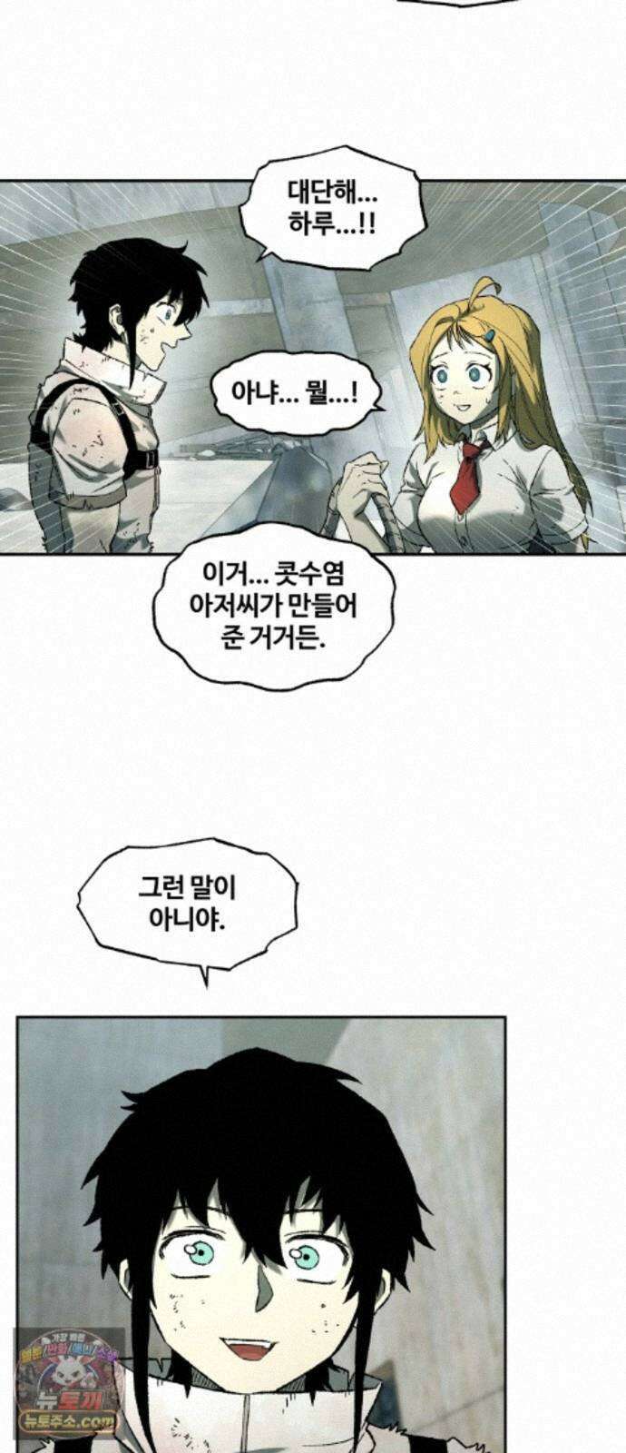 종말에서 살아남기 94화 카멜레온 (完) 13