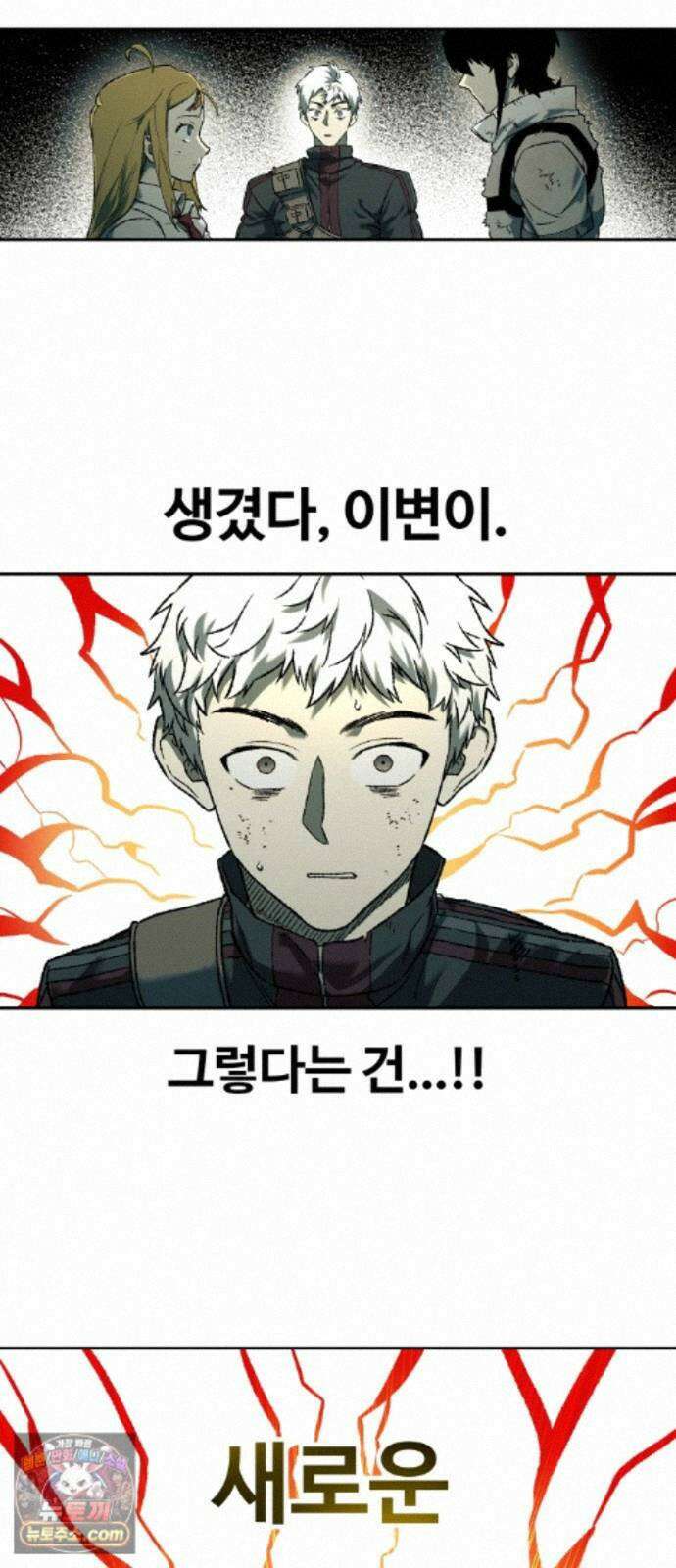 종말에서 살아남기 94화 카멜레온 (完) 15