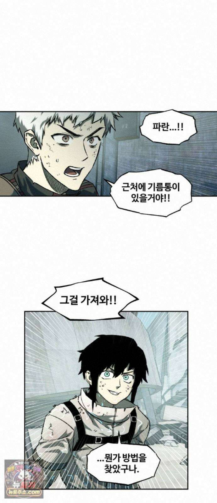종말에서 살아남기 94화 카멜레온 (完) 17