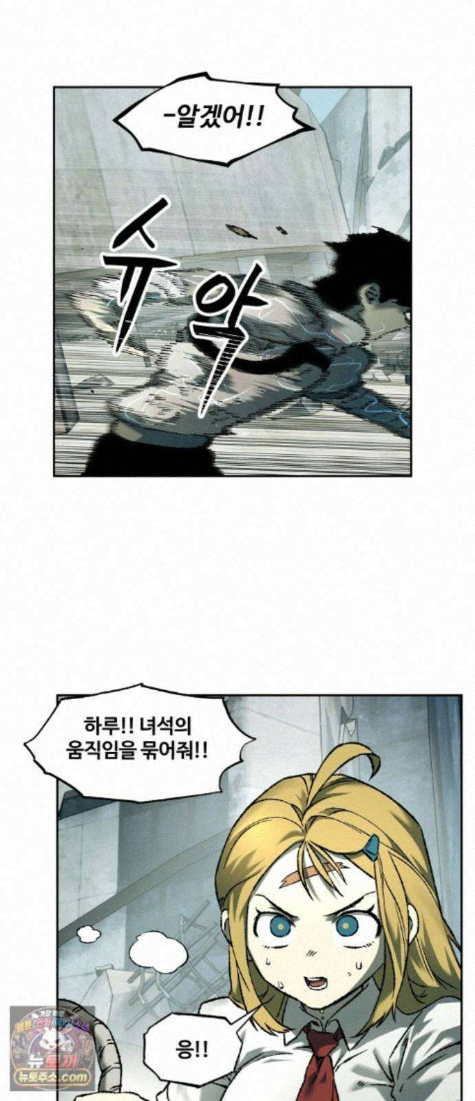 종말에서 살아남기 94화 카멜레온 (完) 18