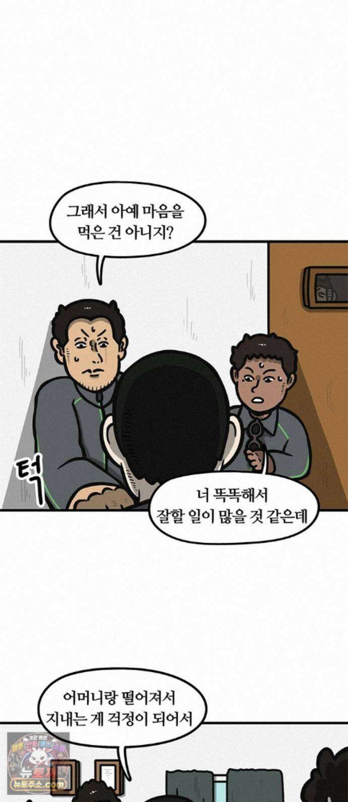 중대장은 실망했다 86화 청천벽력 1