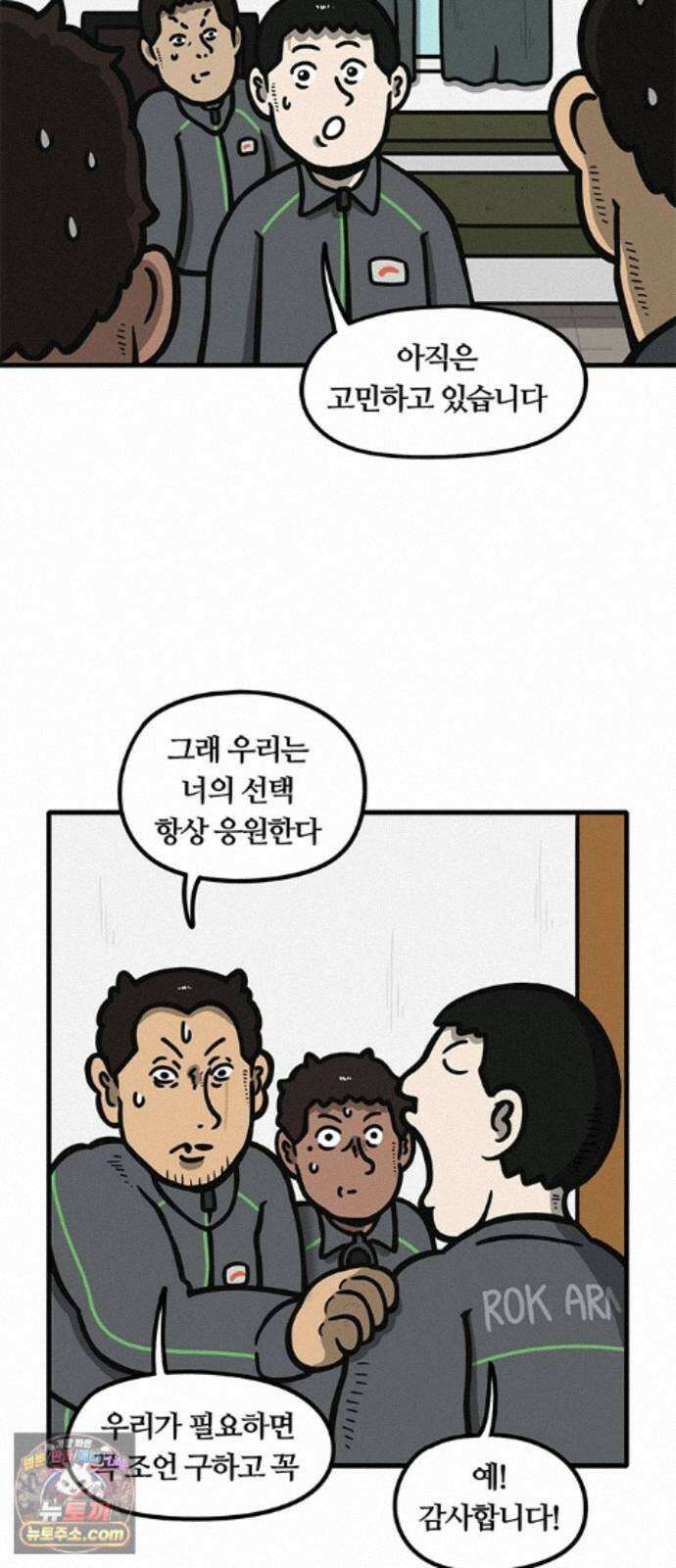 중대장은 실망했다 86화 청천벽력 2