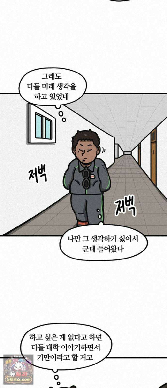 중대장은 실망했다 86화 청천벽력 3