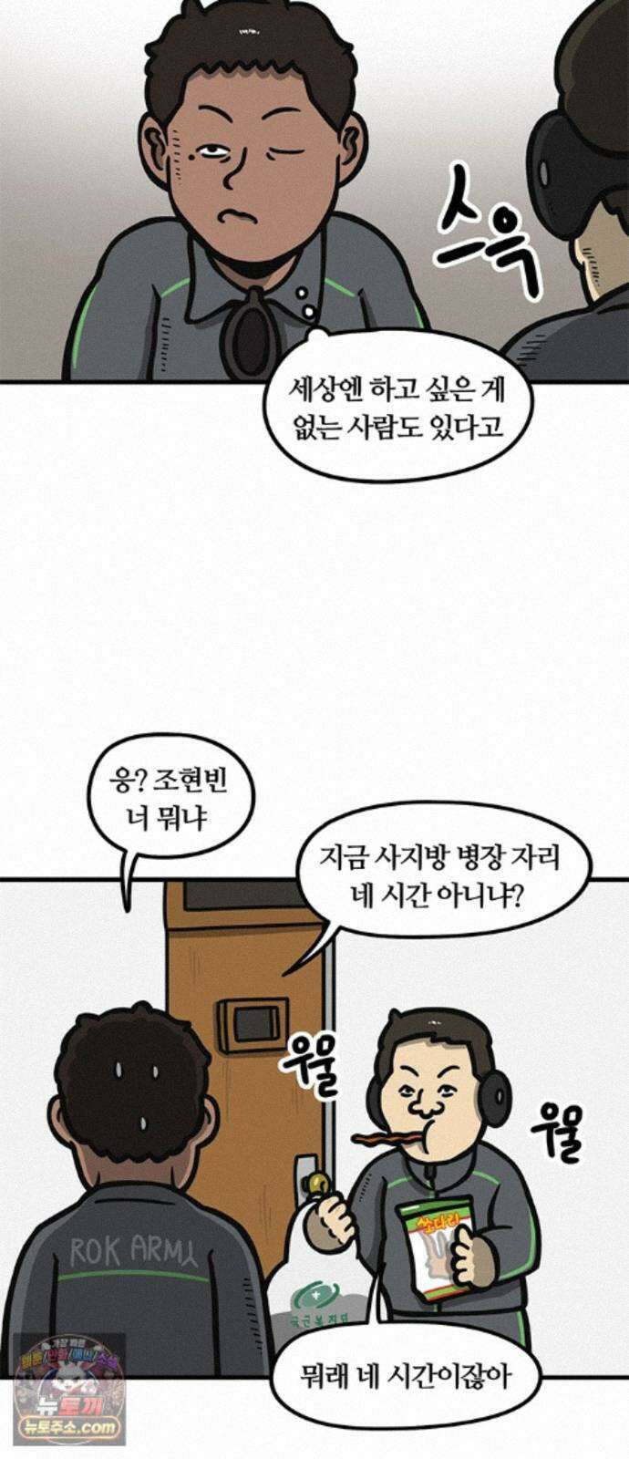 중대장은 실망했다 86화 청천벽력 4
