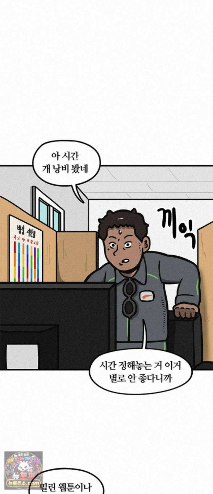 중대장은 실망했다 86화 청천벽력 5