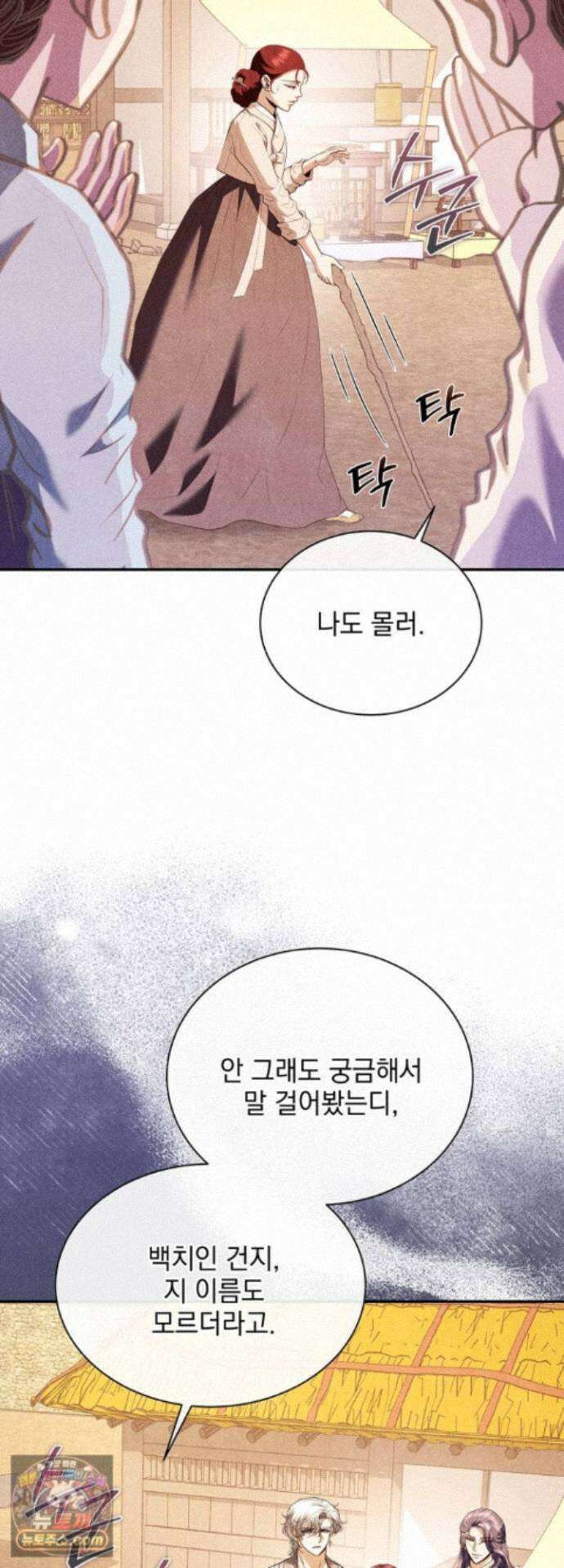 연일연야 45화 <최종화> 6