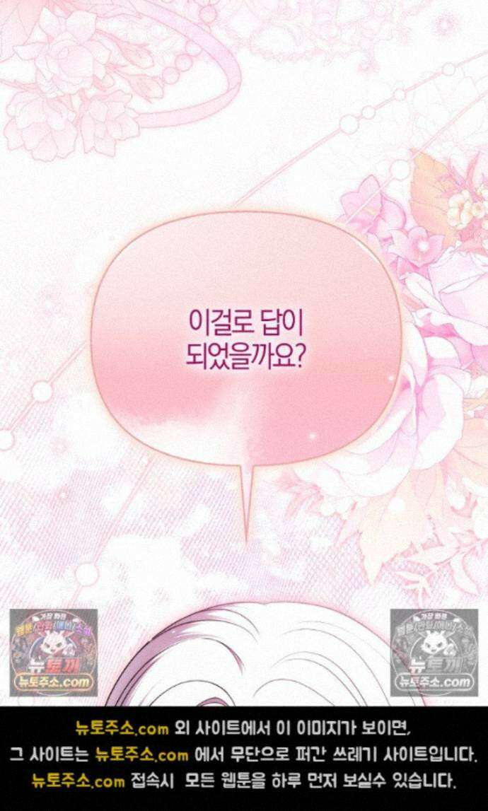 결혼하지 않으면 죽습니다 45화 4