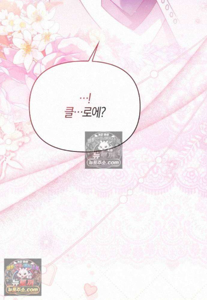 결혼하지 않으면 죽습니다 45화 8