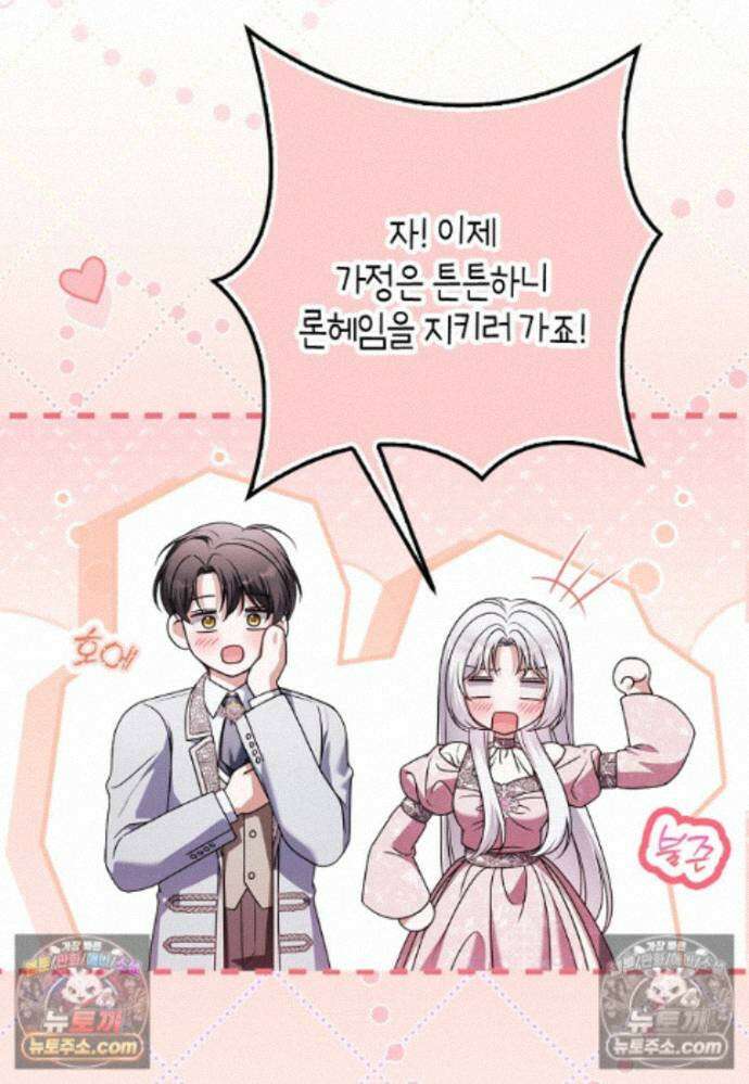 결혼하지 않으면 죽습니다 45화 9