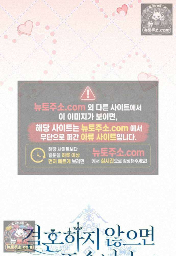 결혼하지 않으면 죽습니다 45화 10