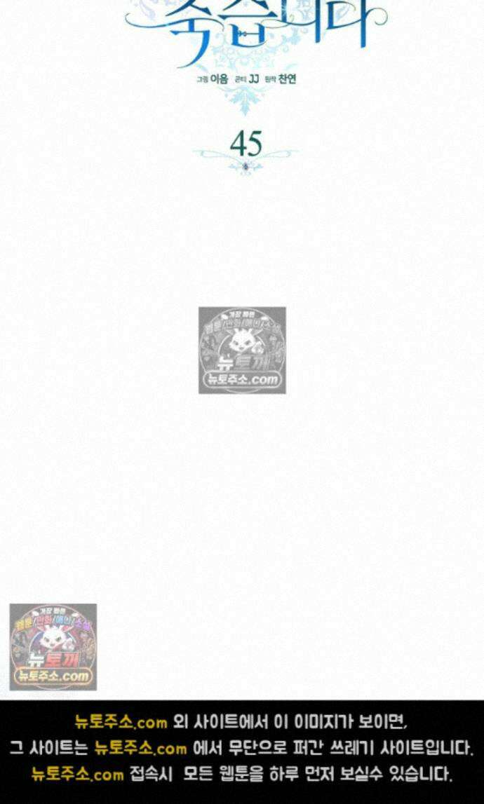 결혼하지 않으면 죽습니다 45화 11