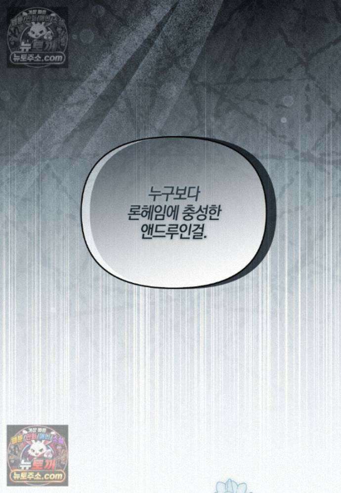 결혼하지 않으면 죽습니다 45화 16