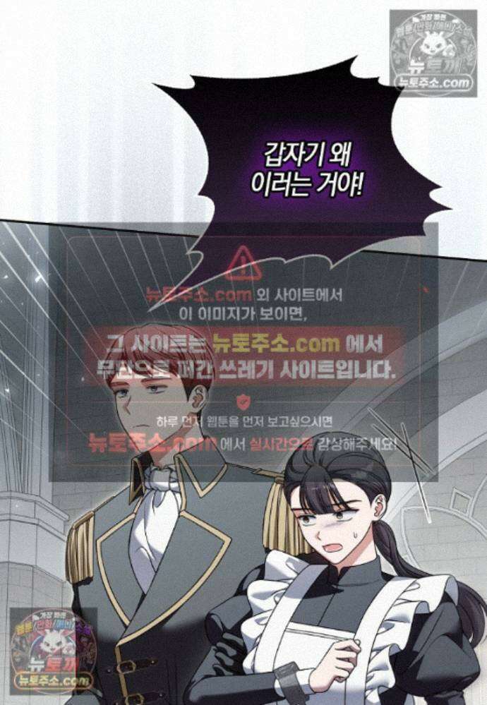 결혼하지 않으면 죽습니다 45화 19
