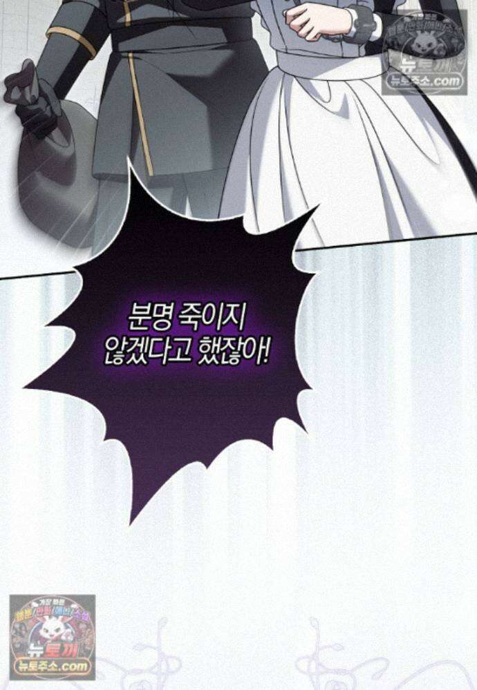 결혼하지 않으면 죽습니다 45화 20