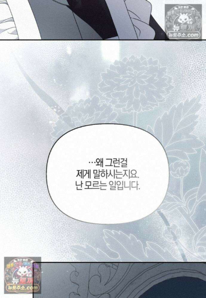 결혼하지 않으면 죽습니다 45화 26