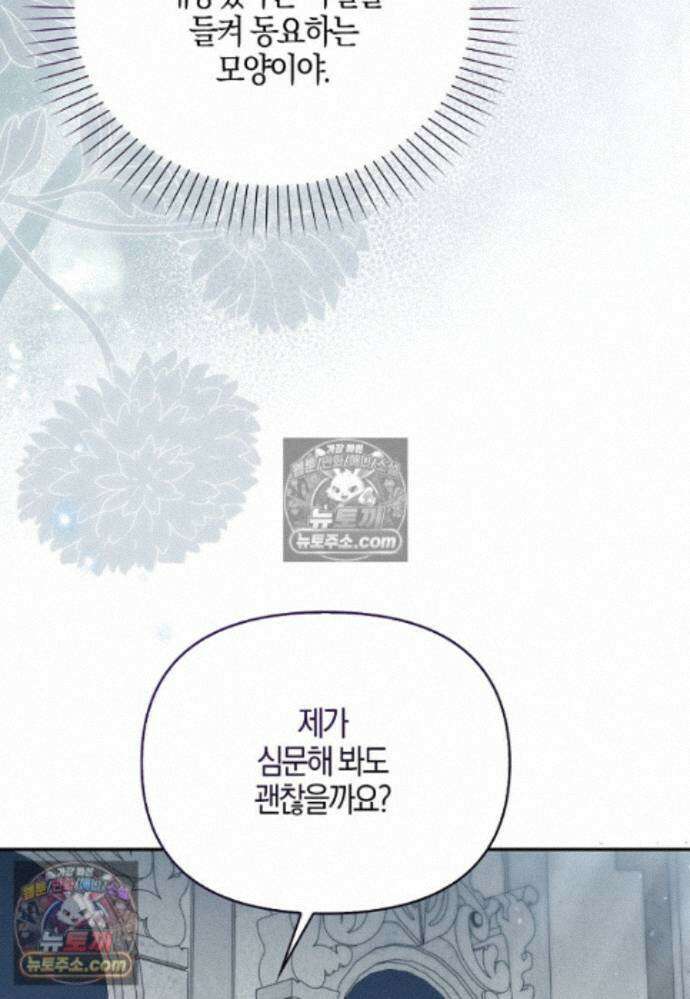 결혼하지 않으면 죽습니다 45화 28