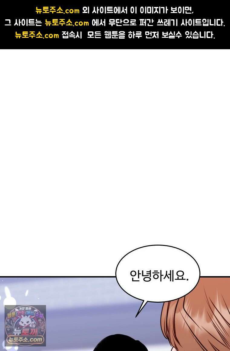 나쁠수록 맛있다 [19세 완전판] 3화 1