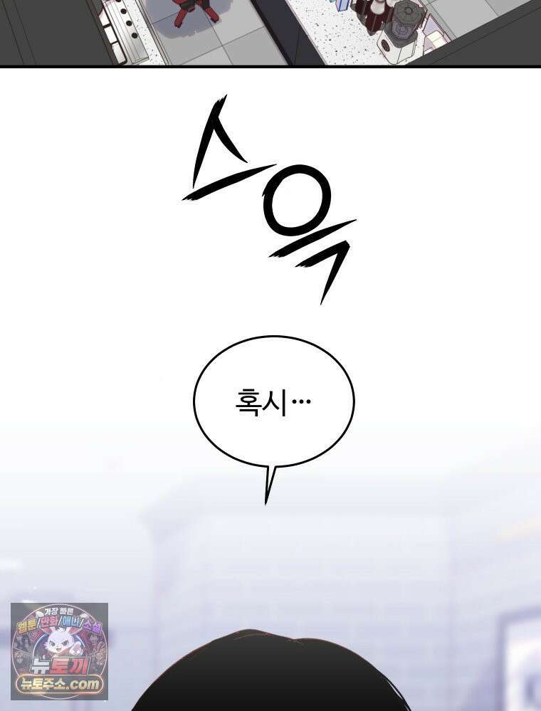나쁠수록 맛있다 [19세 완전판] 3화 6