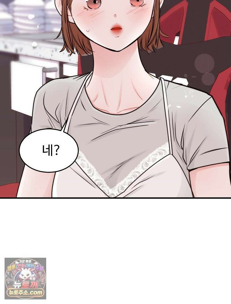 나쁠수록 맛있다 [19세 완전판] 3화 9
