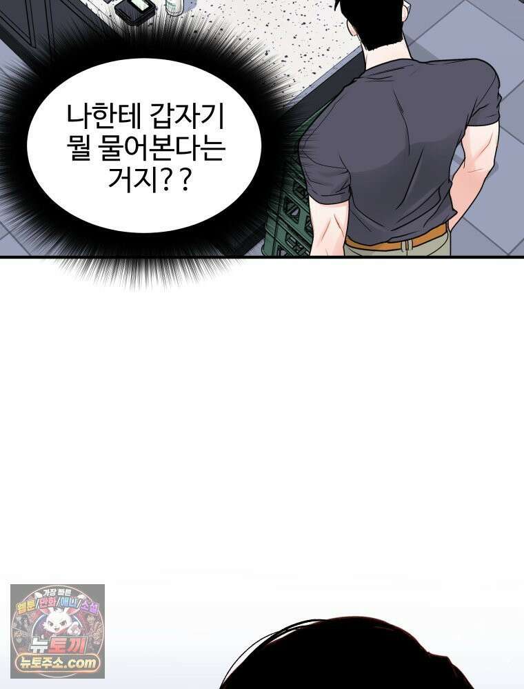 나쁠수록 맛있다 [19세 완전판] 3화 13