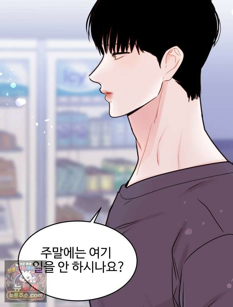 나쁠수록 맛있다 [19세 완전판] 3화 14