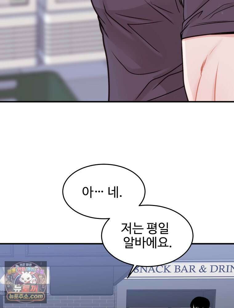 나쁠수록 맛있다 [19세 완전판] 3화 15