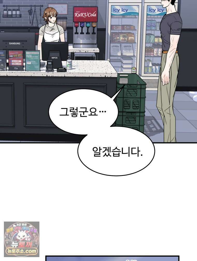 나쁠수록 맛있다 [19세 완전판] 3화 16