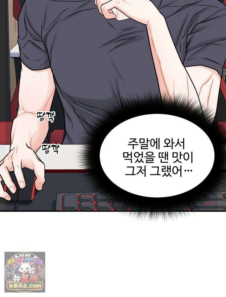 나쁠수록 맛있다 [19세 완전판] 3화 20
