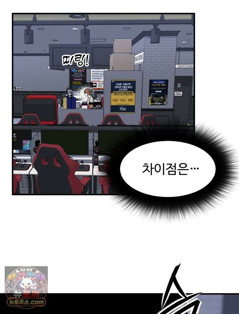 나쁠수록 맛있다 [19세 완전판] 3화 21