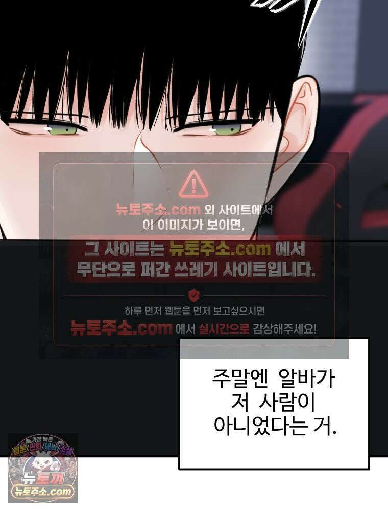 나쁠수록 맛있다 [19세 완전판] 3화 22