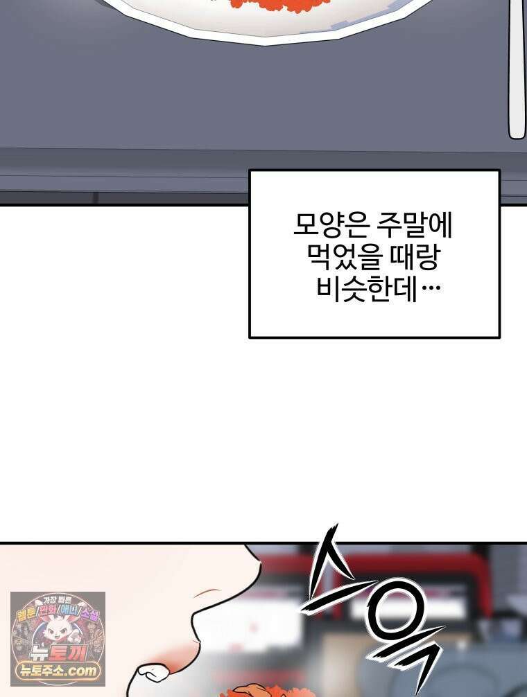 나쁠수록 맛있다 [19세 완전판] 3화 24