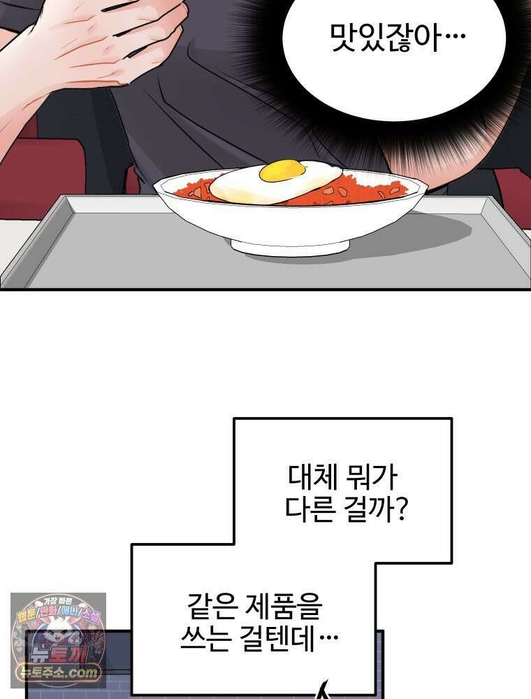 나쁠수록 맛있다 [19세 완전판] 3화 27