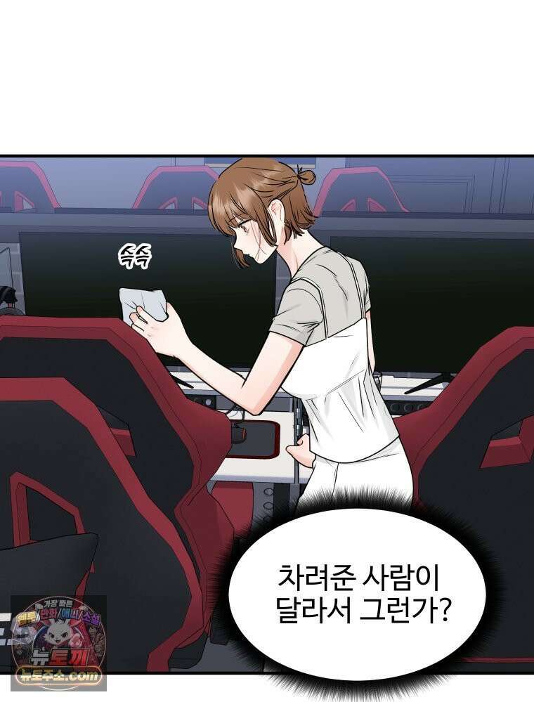 나쁠수록 맛있다 [19세 완전판] 3화 29