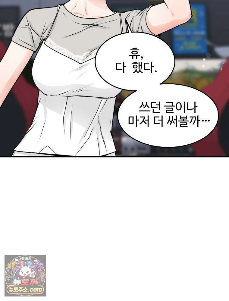 나쁠수록 맛있다 [19세 완전판] 3화 31