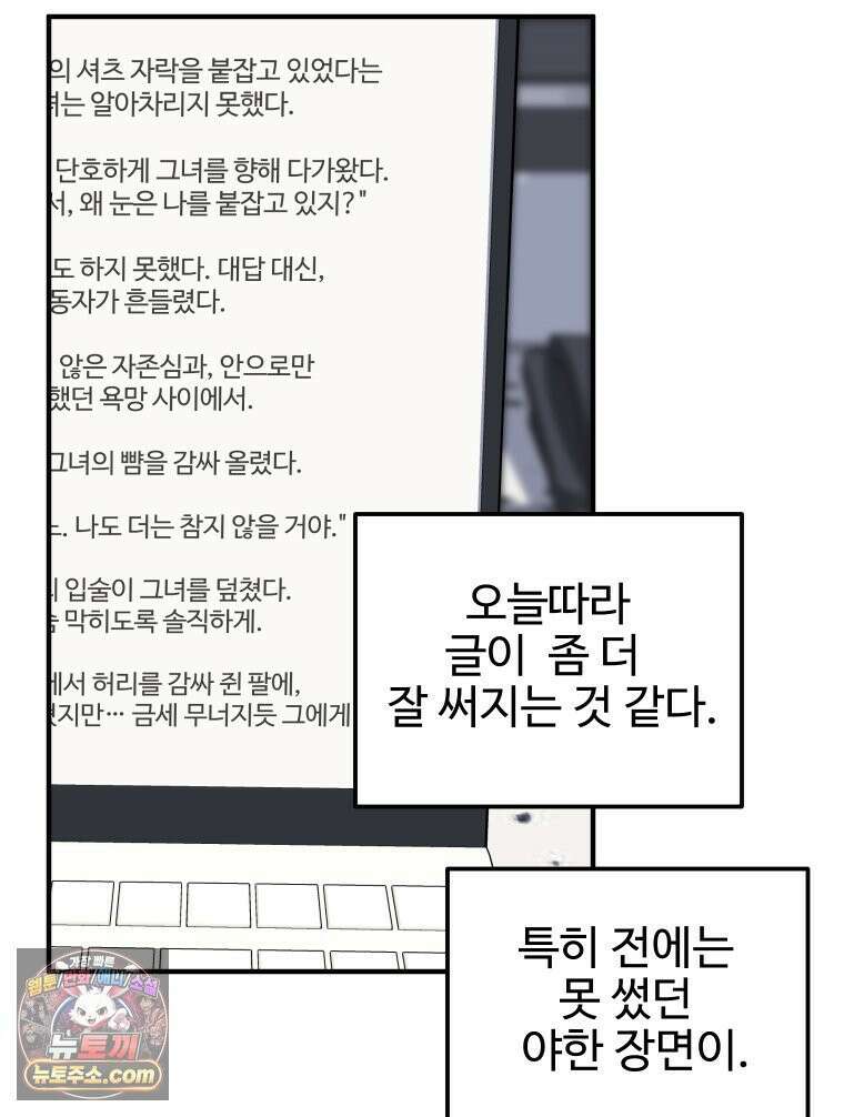 나쁠수록 맛있다 [19세 완전판] 3화 32