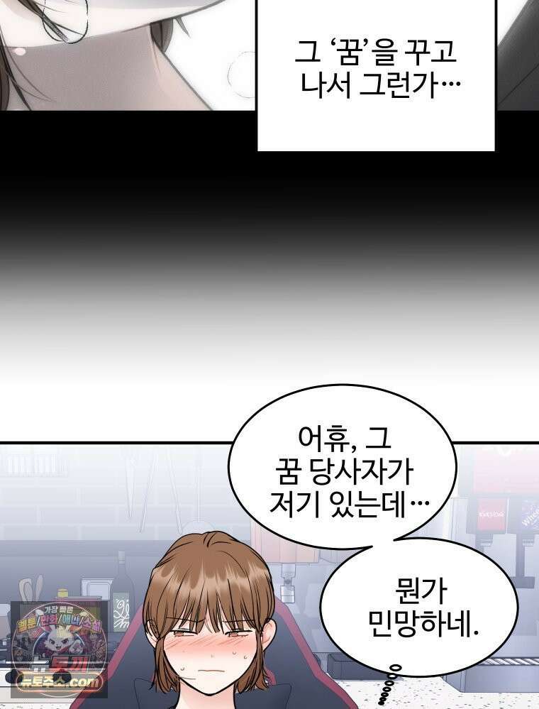 나쁠수록 맛있다 [19세 완전판] 3화 34
