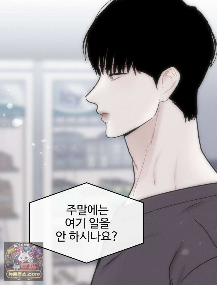 나쁠수록 맛있다 [19세 완전판] 3화 36