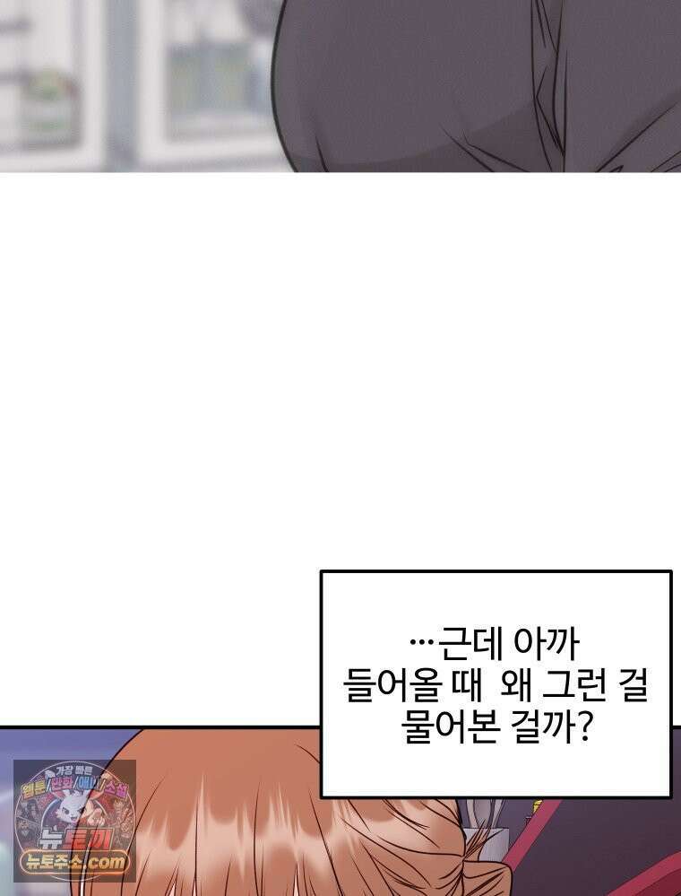 나쁠수록 맛있다 [19세 완전판] 3화 37