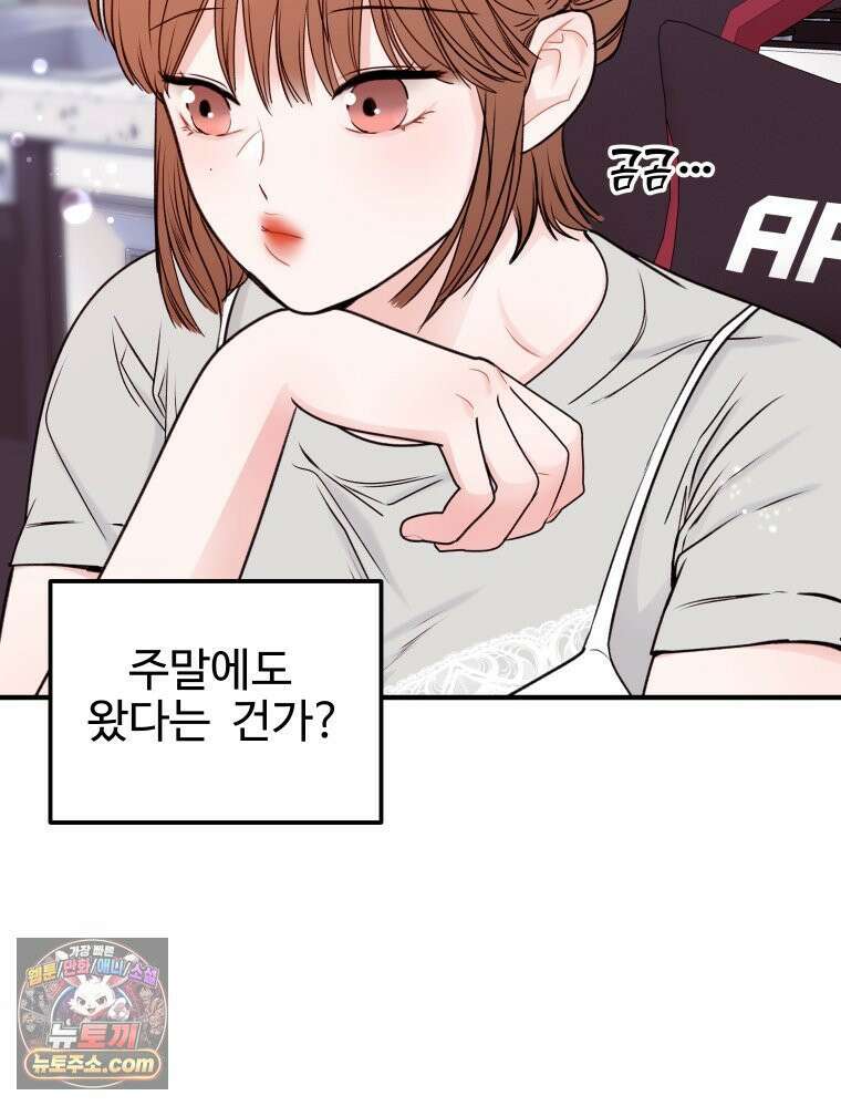 나쁠수록 맛있다 [19세 완전판] 3화 38