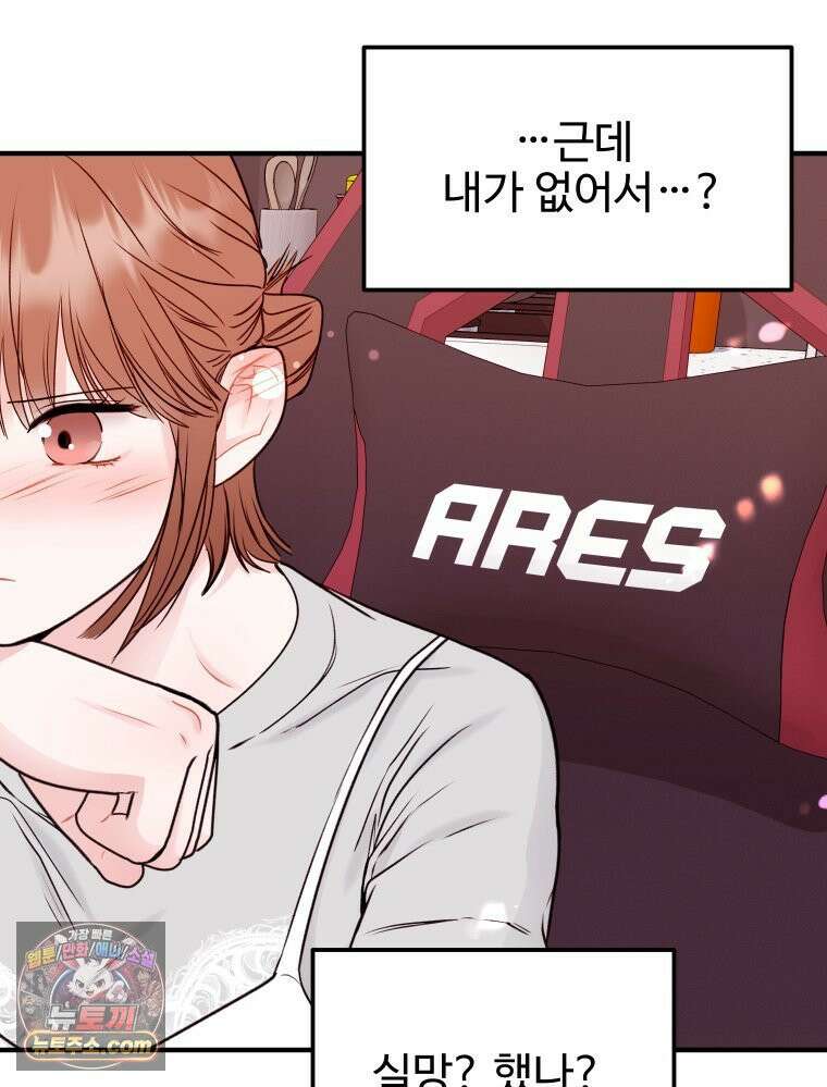 나쁠수록 맛있다 [19세 완전판] 3화 39