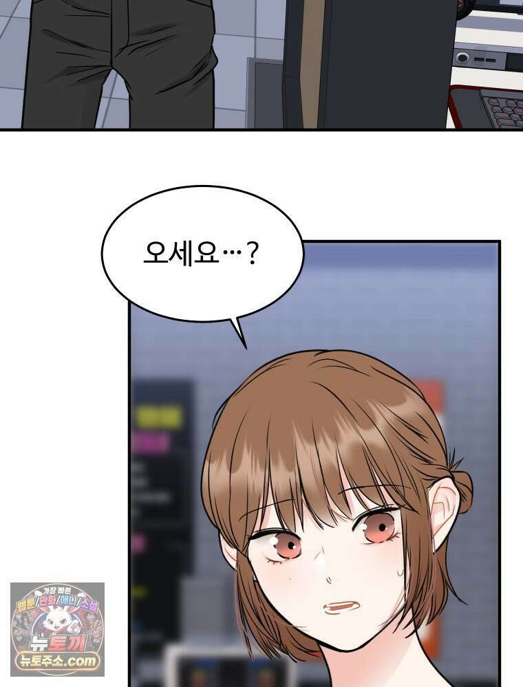나쁠수록 맛있다 [19세 완전판] 3화 44