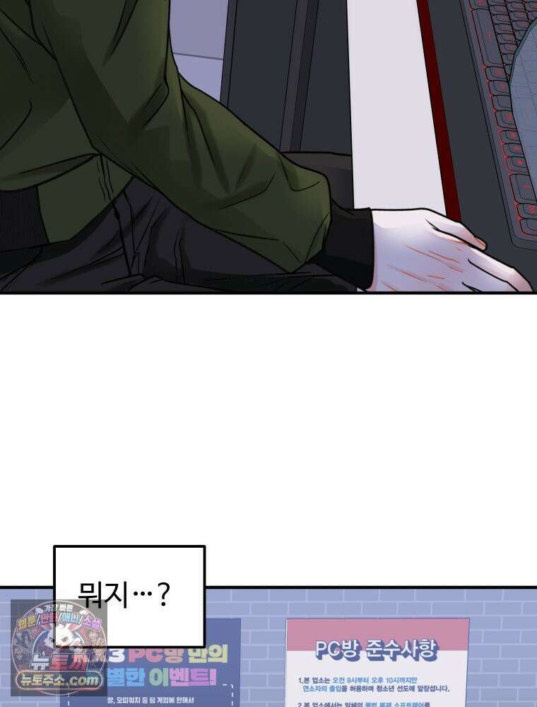 나쁠수록 맛있다 [19세 완전판] 3화 47