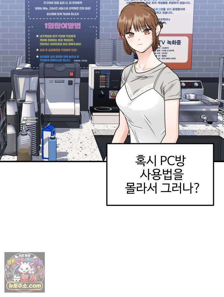 나쁠수록 맛있다 [19세 완전판] 3화 48