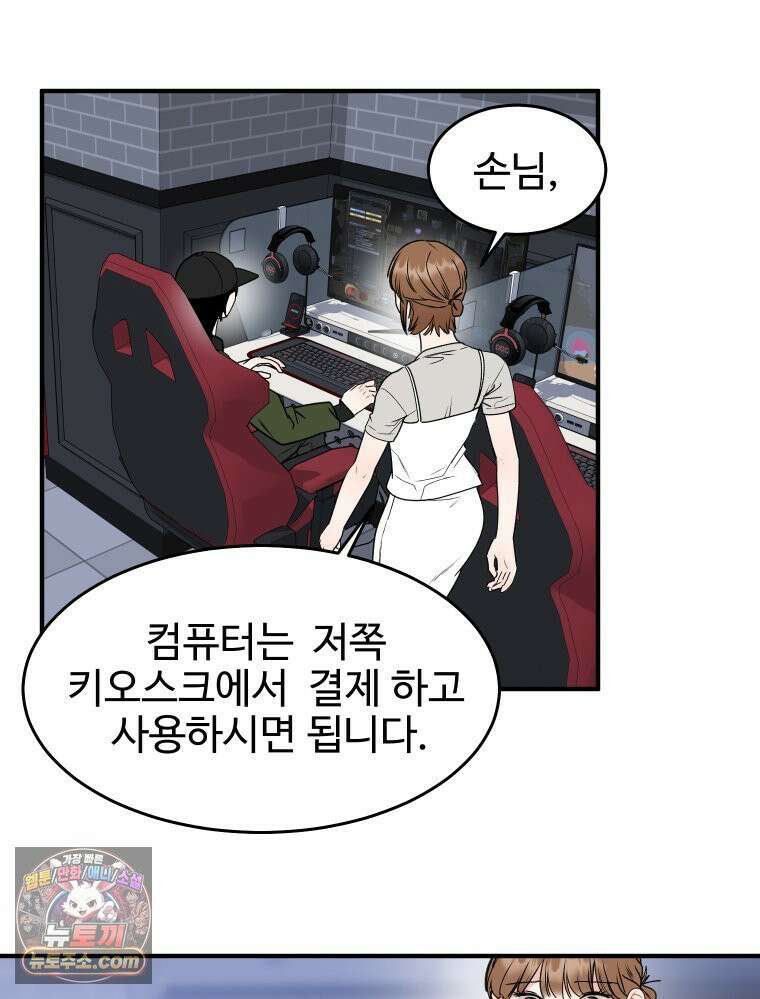 나쁠수록 맛있다 [19세 완전판] 3화 49