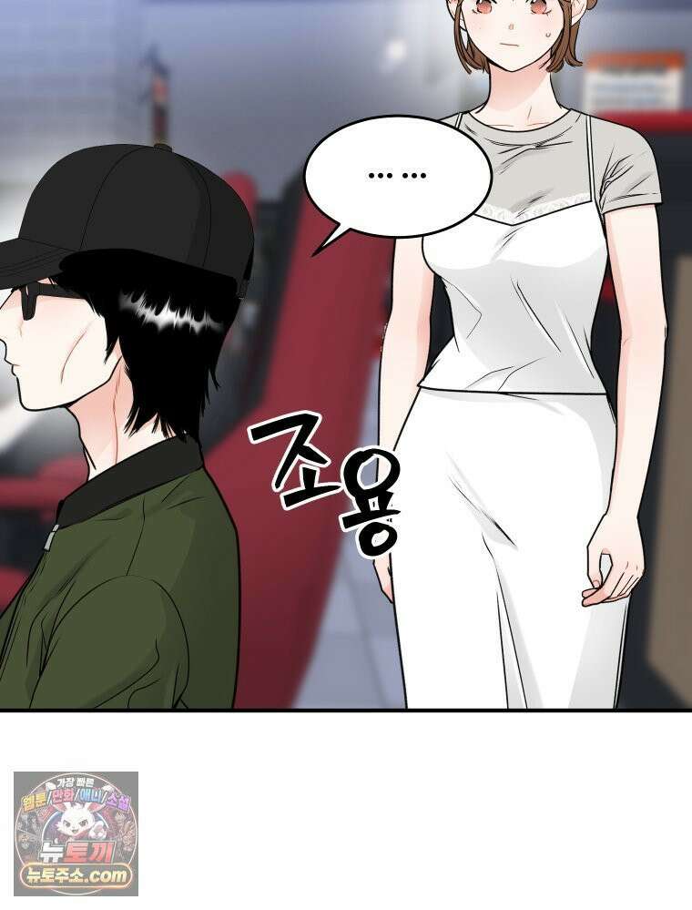 나쁠수록 맛있다 [19세 완전판] 3화 50