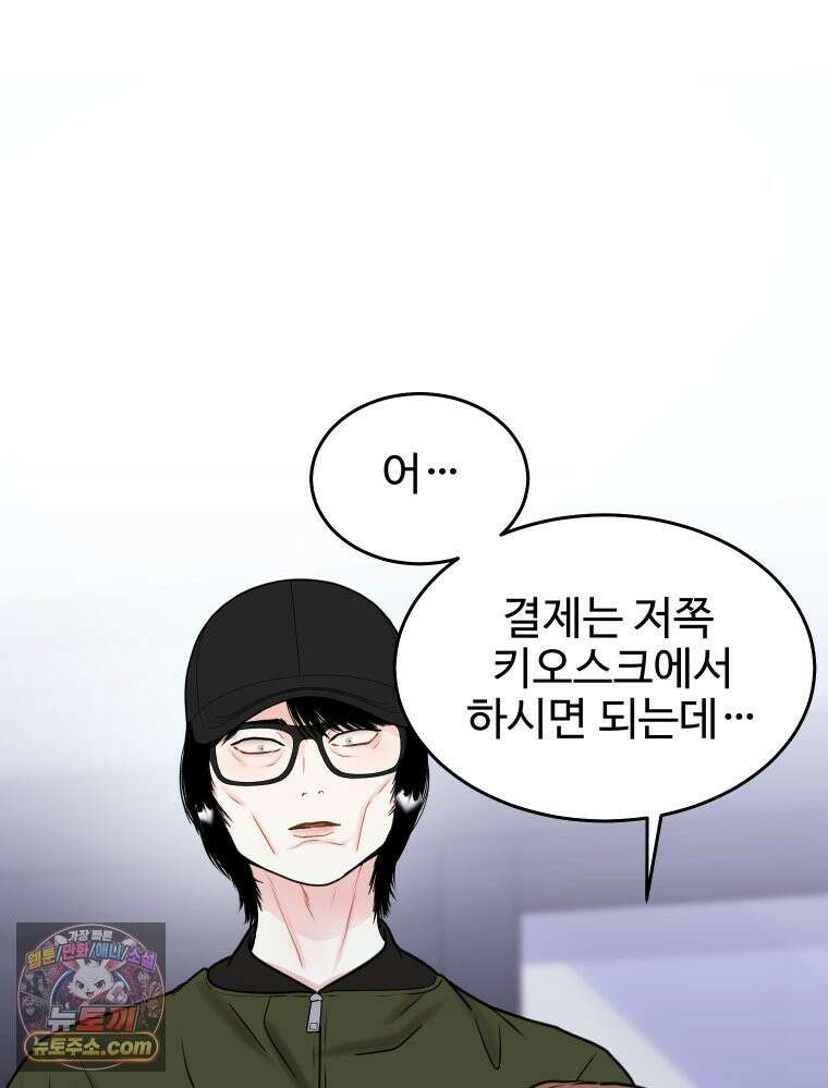 나쁠수록 맛있다 [19세 완전판] 3화 58